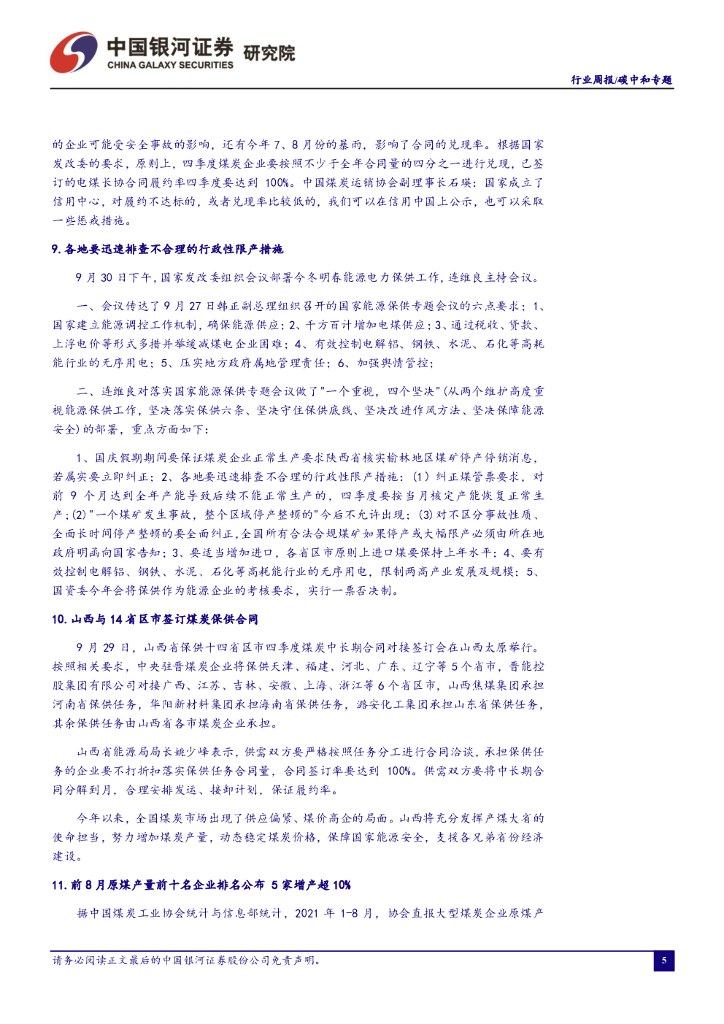 中国银河：碳中和周报：能耗双控政策下，部分资源品价格有较强支撑_第6页