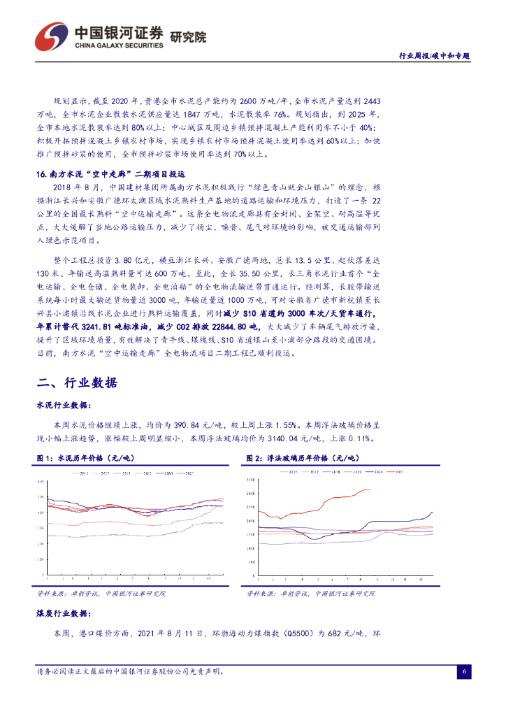 中国银河：碳中和周报：全国碳交易量回升，交易均价保持稳定_第7页