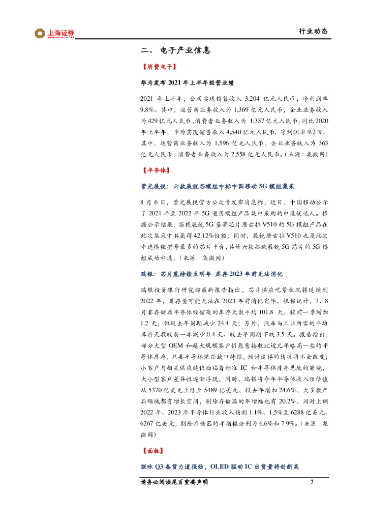 上海证券：上证电子行业周报：人工智能发展助推FPGA成长_第7页