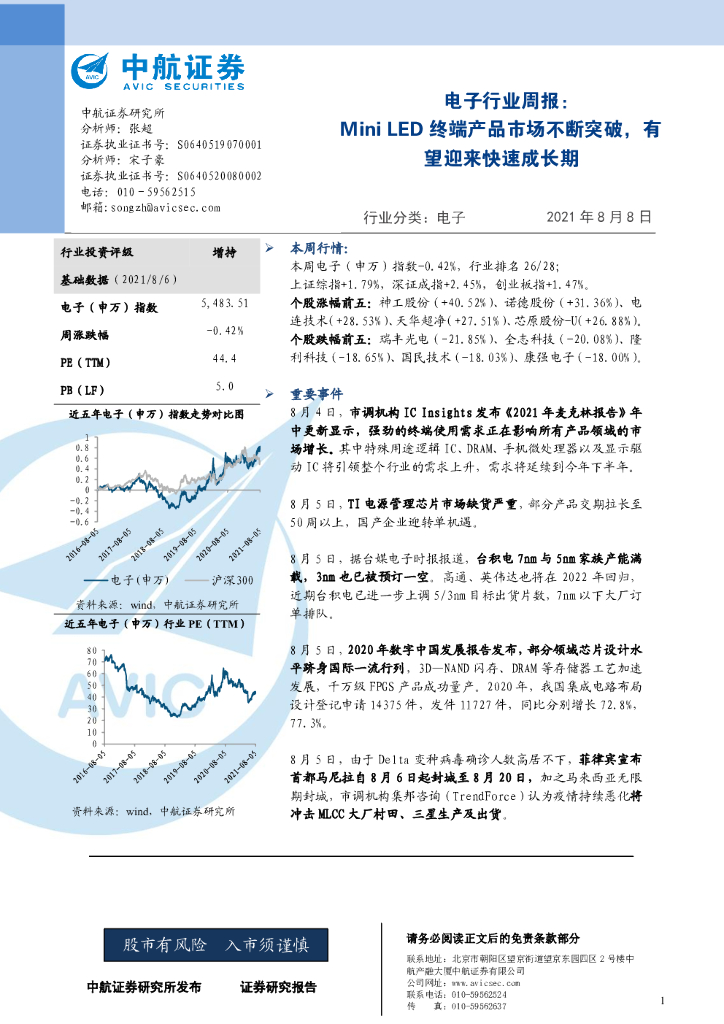 中航证券：电子行业周报：Mini <em>LED</em>终端产品市场不断突破，有望迎来快速成长期 海报