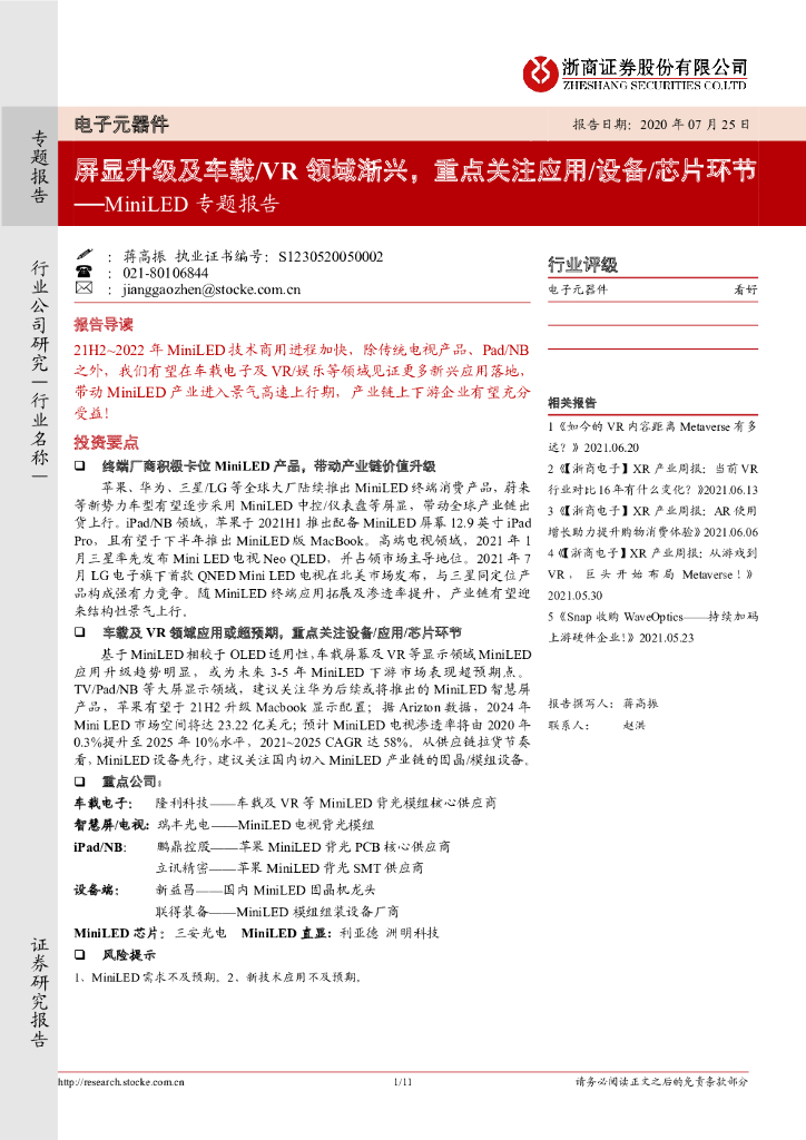 浙商证券：电子元器件：MiniLED专题报告-屏显升级及车载/<em>VR</em>领域渐兴，重点关注应用/设备/芯片环节 海报