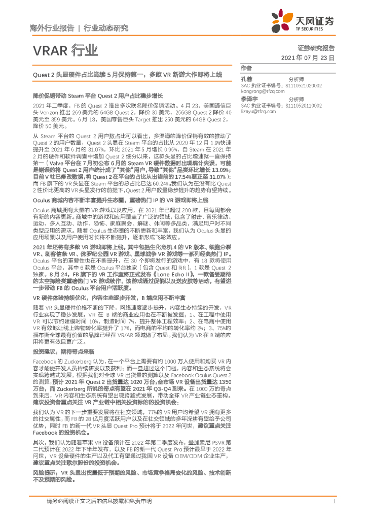 天风证券：VRAR行业：Quest2头显硬件占比连续5月保持第一，多款<em>VR</em>新游大作即将上线 海报