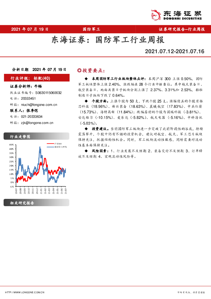 东海证券：国防<em>军工</em>行业周报 海报