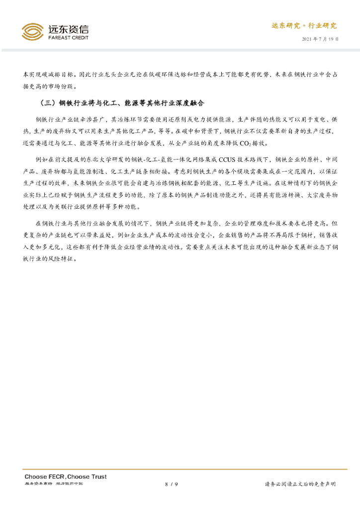 远东资信：国内钢铁行业碳中和路径_第8页