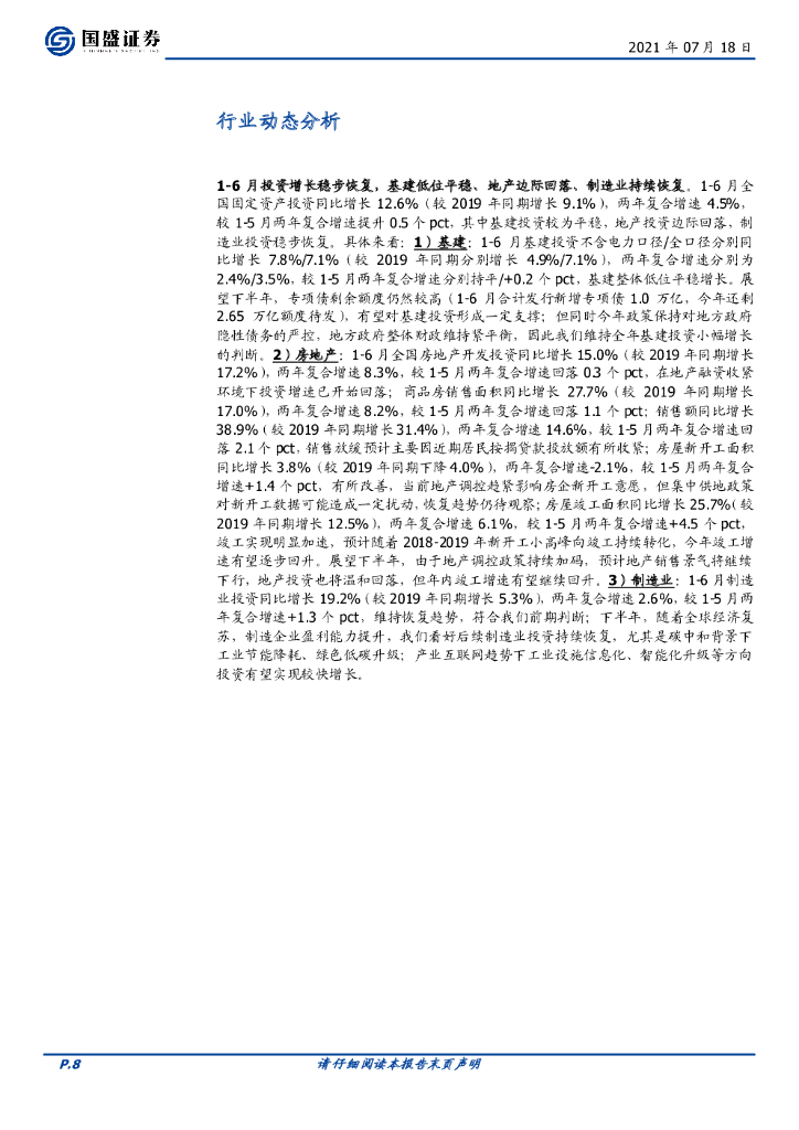 国盛证券：建筑装饰：看好碳中和与转型升级双主线，推荐苏文电能、华铁应急与中材国际_第8页