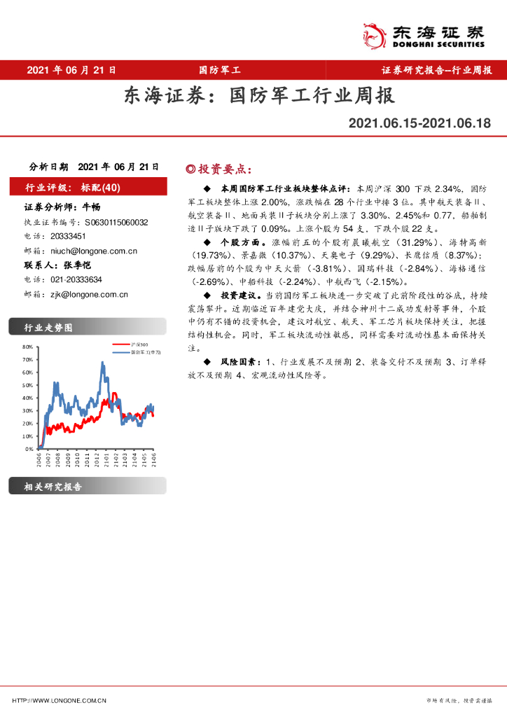 东海证券：国防<em>军工</em>行业周报 海报