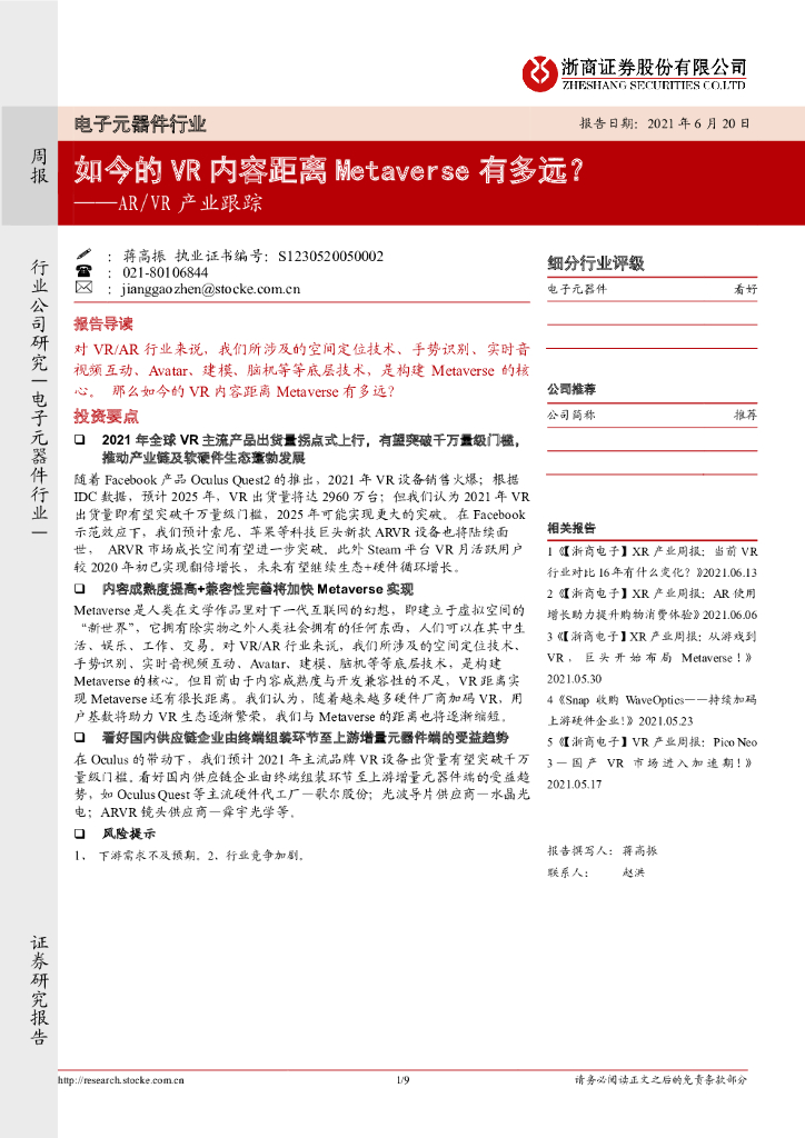 浙商证券：<em>AR</em>/VR产业跟踪：如今的VR内容距离Metaverse有多远？ 海报