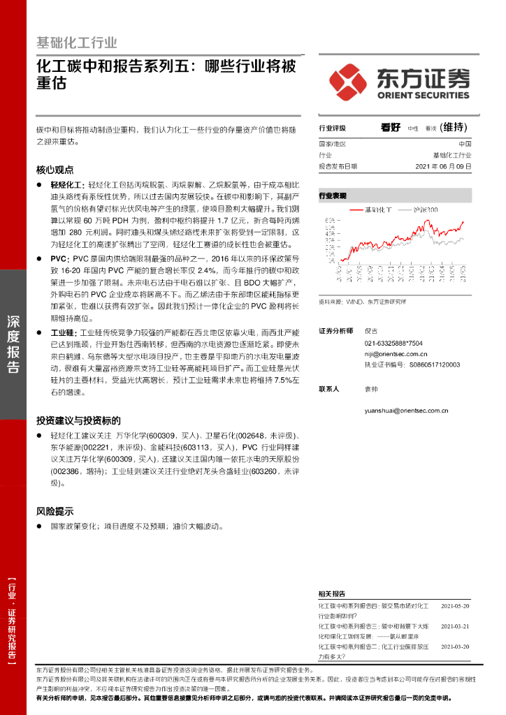 东方证券：基础化工行业：化工<em>碳中和</em>报告系列五：哪些行业将被重估 海报