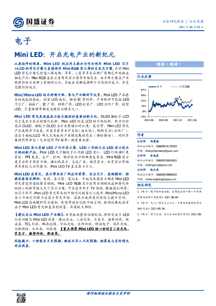 国盛证券：电子-Mini <em>LED</em>：开启光电产业的新纪元 海报
