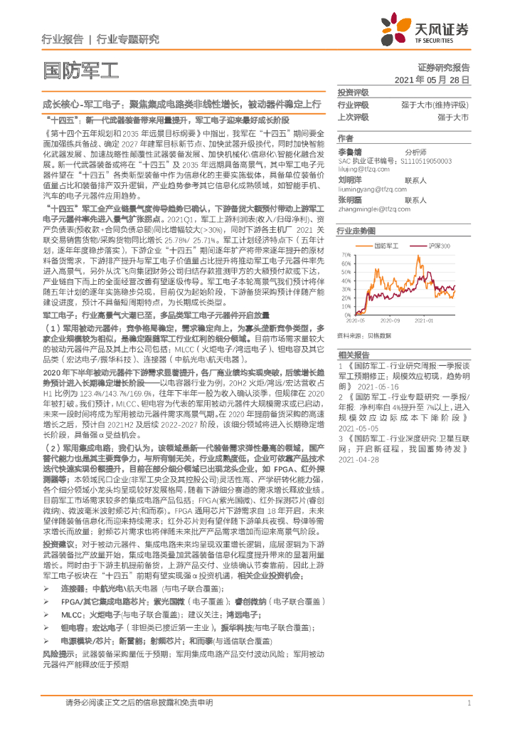 天风证券：国防<em>军工</em>：成长核心-<em>军工</em>电子：聚焦集成电路类非线性增长，被动器件稳定上行 海报