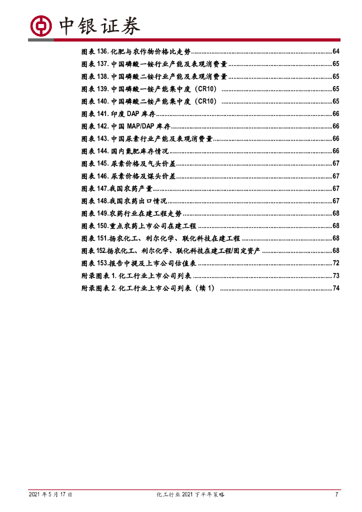 中银证券：化工行业2021下半年策略：行业维持高景气，碳中和背景下的产业升级与集中度提升将是未来主基调_第7页