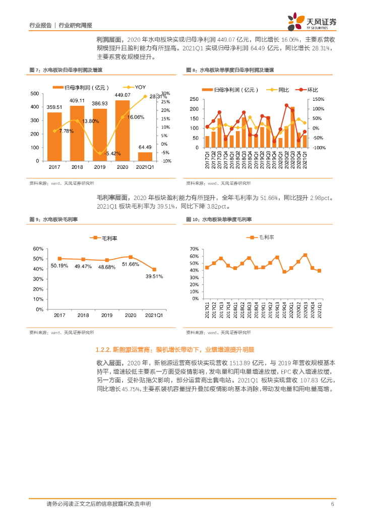 天风证券：公用事业行业研究周报：业绩增长重归常态，碳中和助力行稳致远_第6页