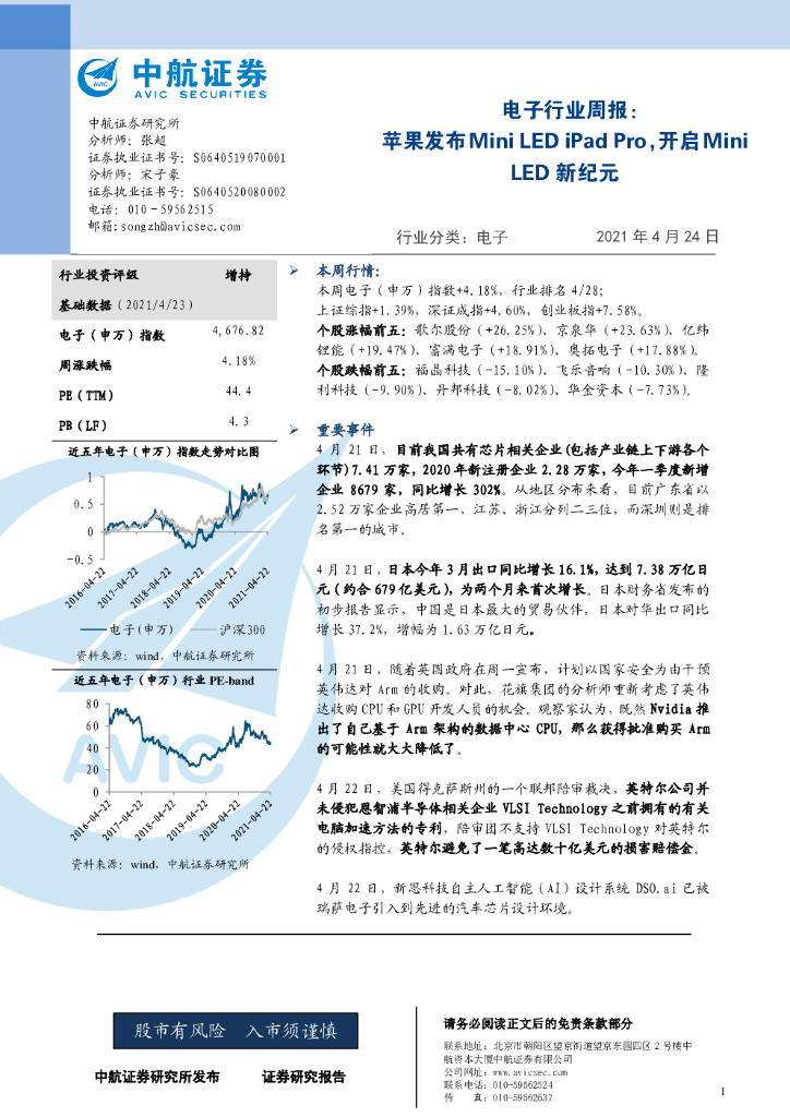 中航证券：电子行业周报：苹果发布MiniL ED iPad Pro，开启Mini <em>LED</em>新纪元 海报