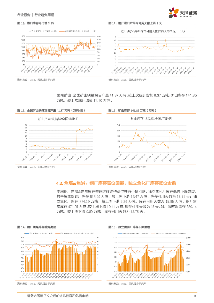 天风证券：钢铁行业研究周报：终端需求持续恢复，碳中和迎来新周期_第8页