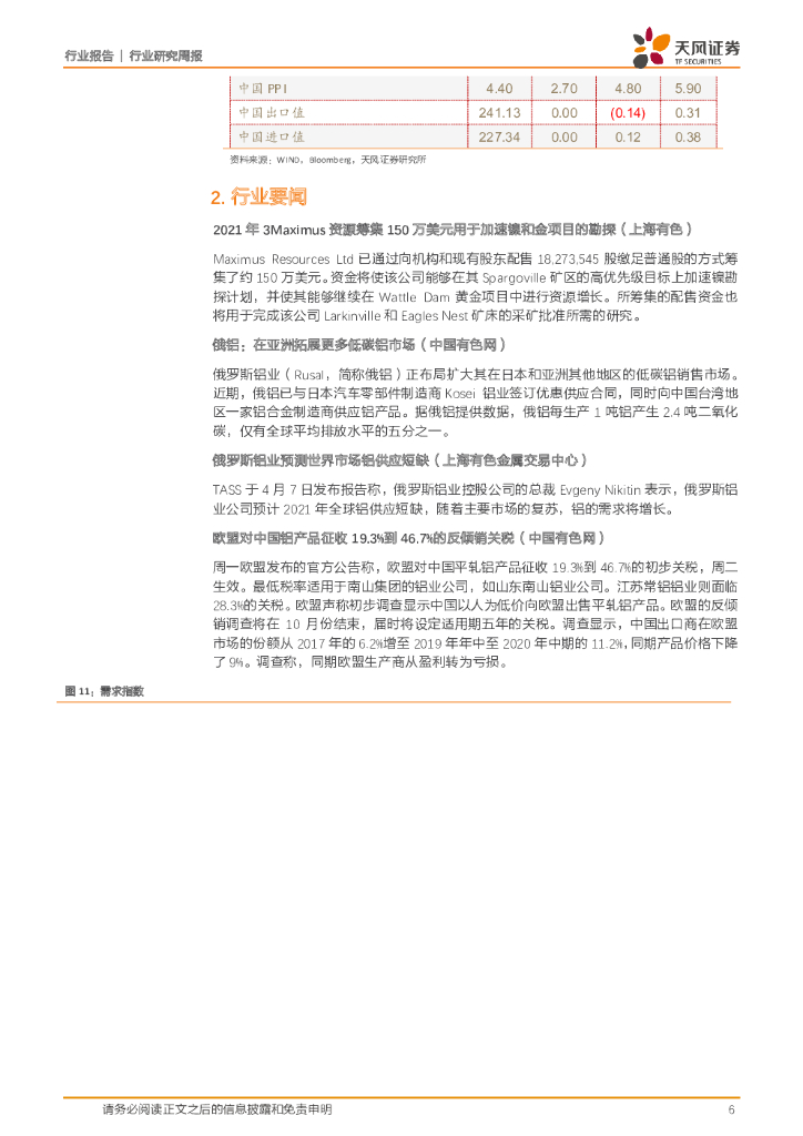 天风证券：有色金属行业研究周报：碳中和带来铝产业链进阶，铜价仍在上行通道_第6页