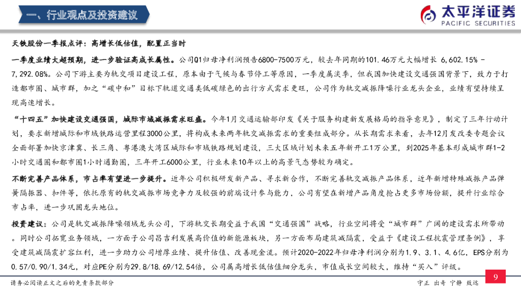 太平洋证券：建筑行业周观点：我国“碳中和”任务紧投资大，减隔震有望成为建筑减排有效抓手_第10页