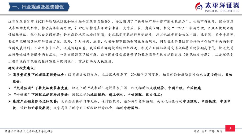 太平洋证券：建筑行业周观点：我国“碳中和”任务紧投资大，减隔震有望成为建筑减排有效抓手_第6页