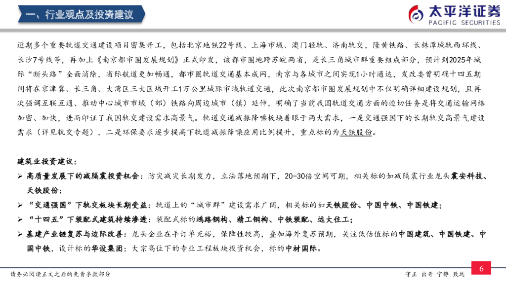 太平洋证券：建筑周观点：减隔震技术“防减灾+碳中和”逻辑清晰，行业中长线高景气确定_第7页