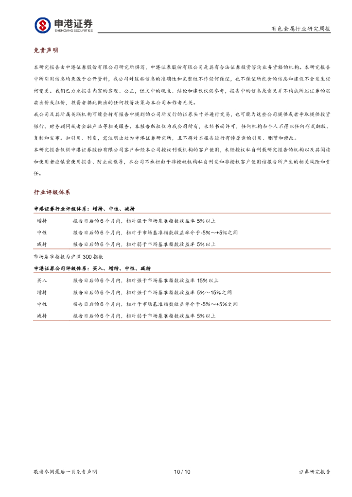 申港证券：有色金属行业研究周报：欧洲电解铝行业碳中和实现路径_第10页