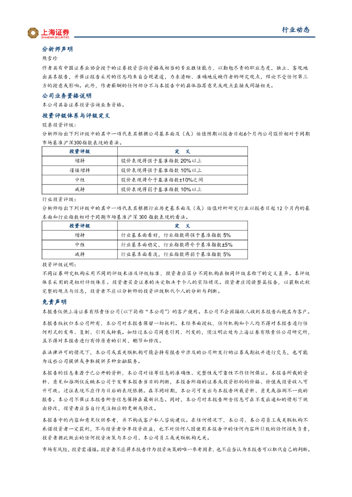 上海证券：环保行业周报：加快建设碳排放权交易市场，关注碳中和背景下环保行业投资机会_第8页