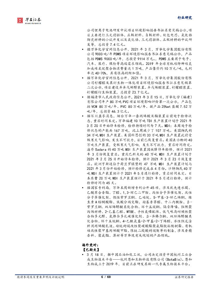 华安证券：化工行业周报：碳中和或带来化工行业颠覆性变革和机遇_第6页