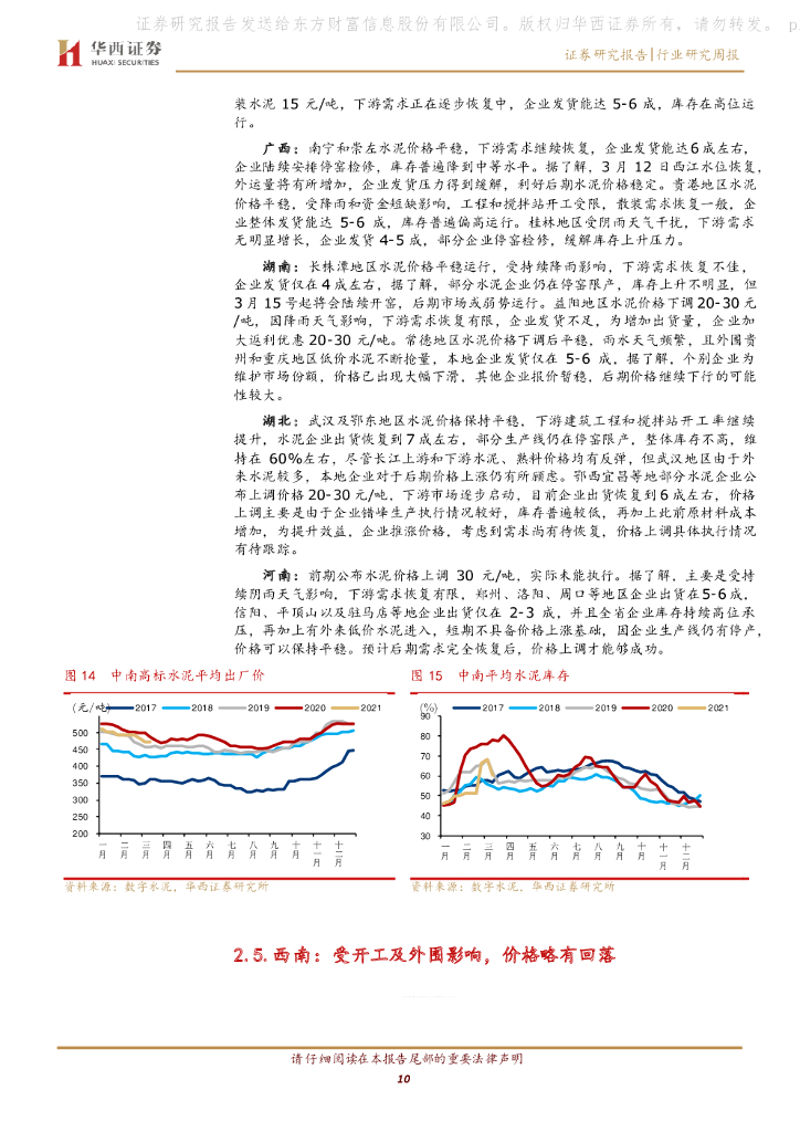 华西证券：建材行业周报：碳中和不断催化，水泥龙头有望提估值_第10页