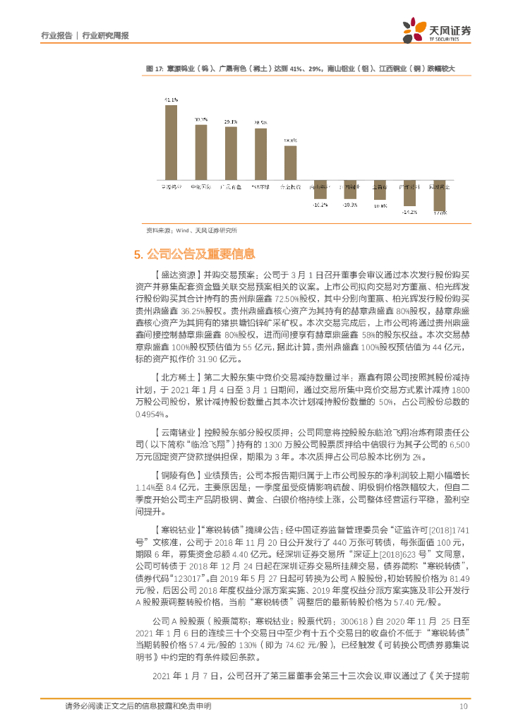 天风证券：有色金属行业研究周报：铝价延续强势，碳中和有望加码供给刚性_第10页