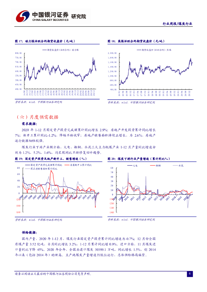 中国银河：煤炭行业周度观点：估值修复在途，重视“碳中和”背景下供给收缩带来的龙头突围机遇_第7页
