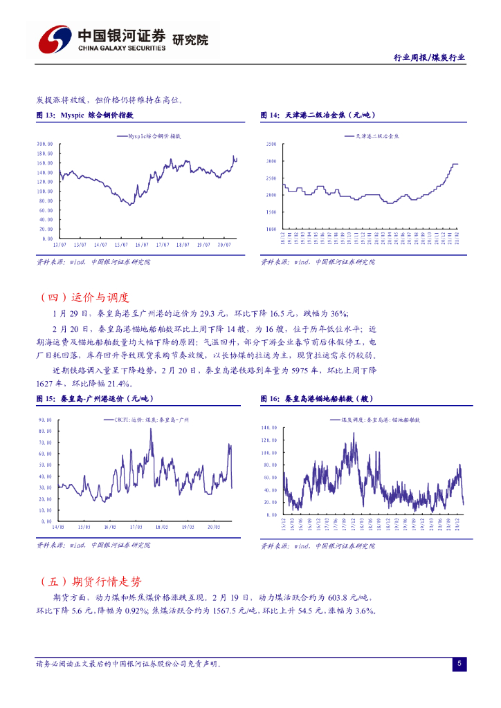 中国银河：煤炭行业周度观点：估值修复在途，重视“碳中和”背景下供给收缩带来的龙头突围机遇_第6页