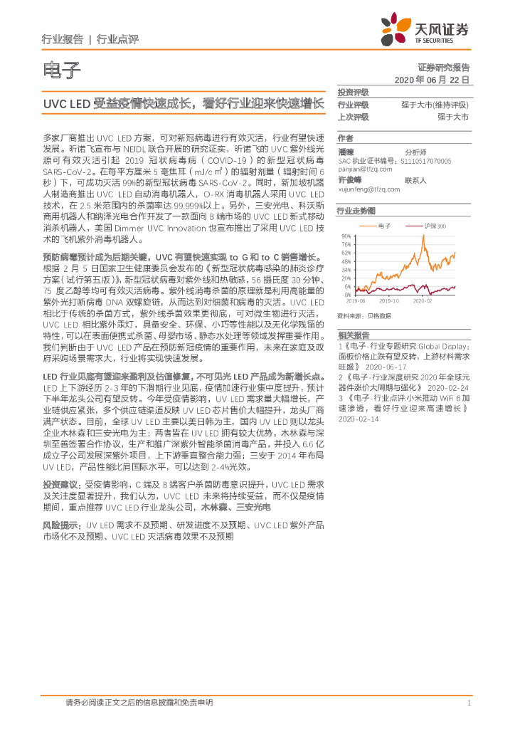 天风证券：电子：UVC <em>LED</em>受益疫情快速成长，看好行业迎来快速增长 海报