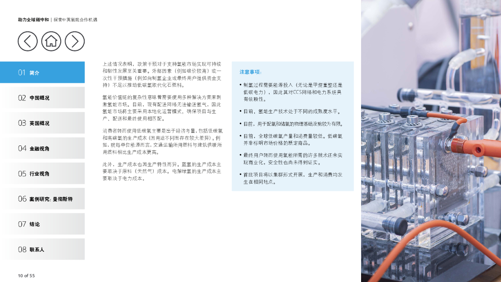 德勤：助力全球碳中和——探索中英氢能合作机遇_第10页