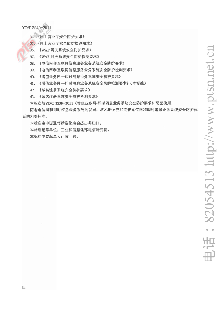 YD/T 2240-2011 标准预览