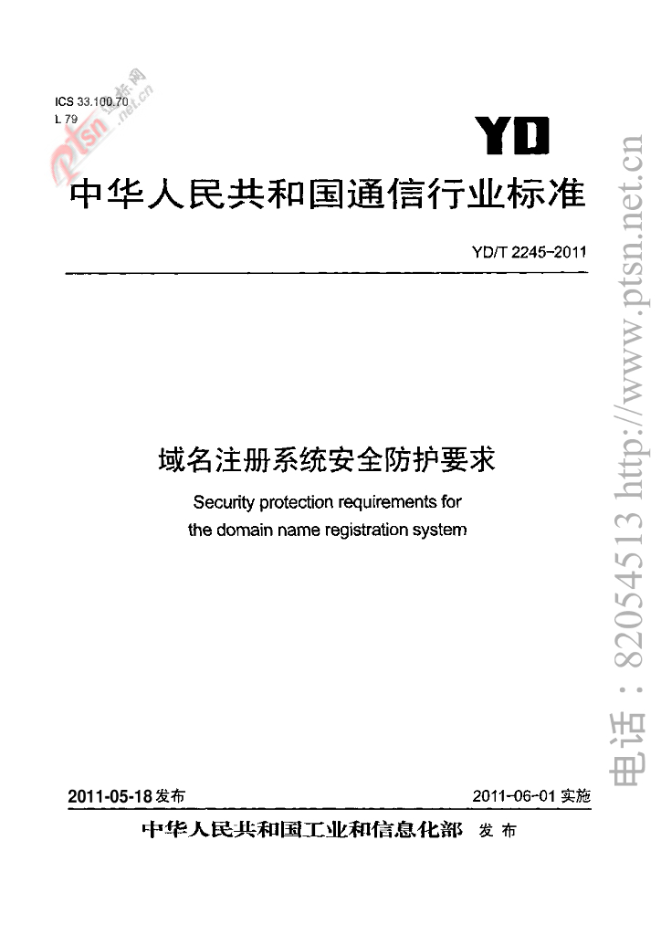 YD/T 2245-2011 标准预览