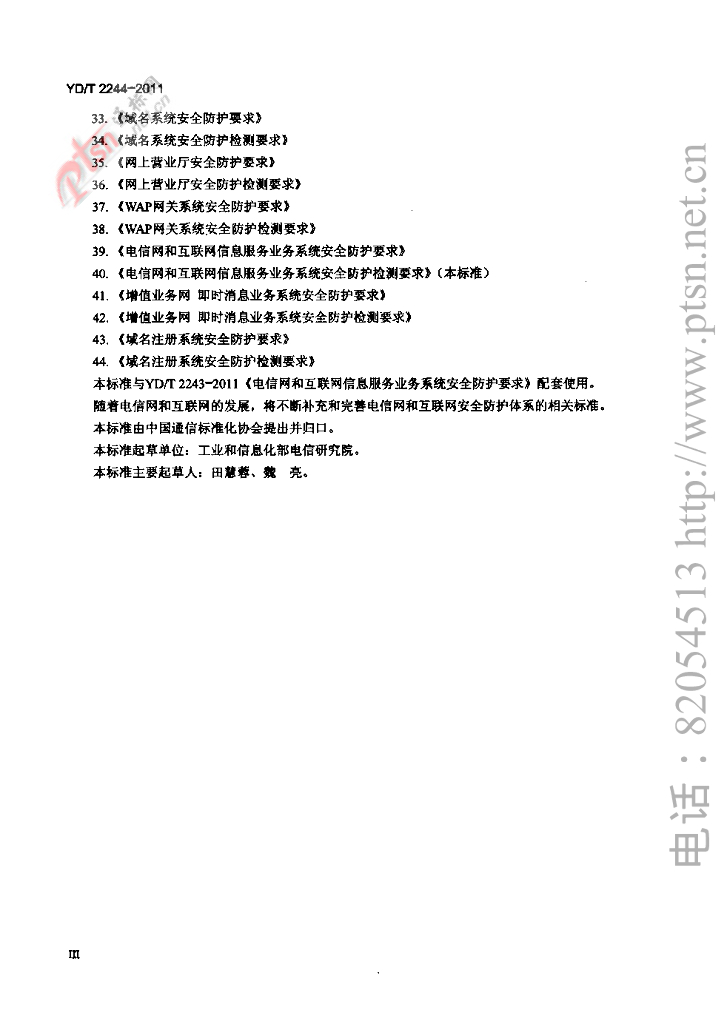 YD/T 2244-2011 标准预览