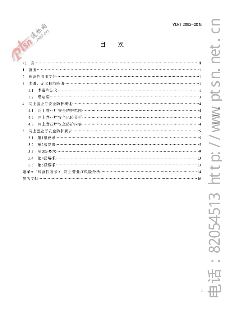 YD/T 2092-2015 标准预览