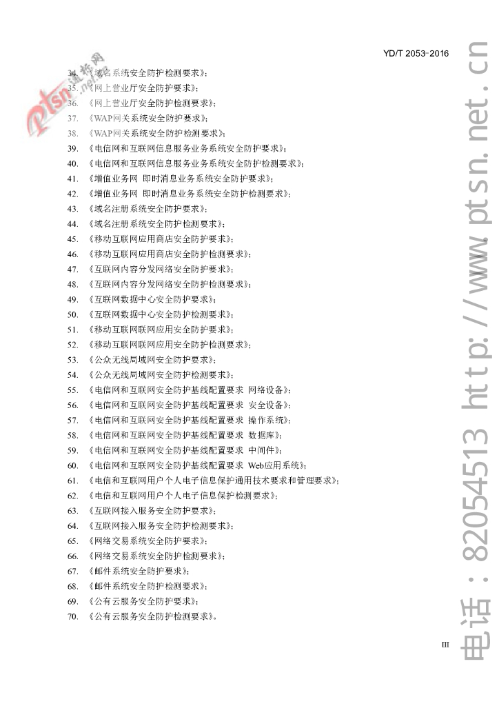 YD/T 2053-2016 标准预览
