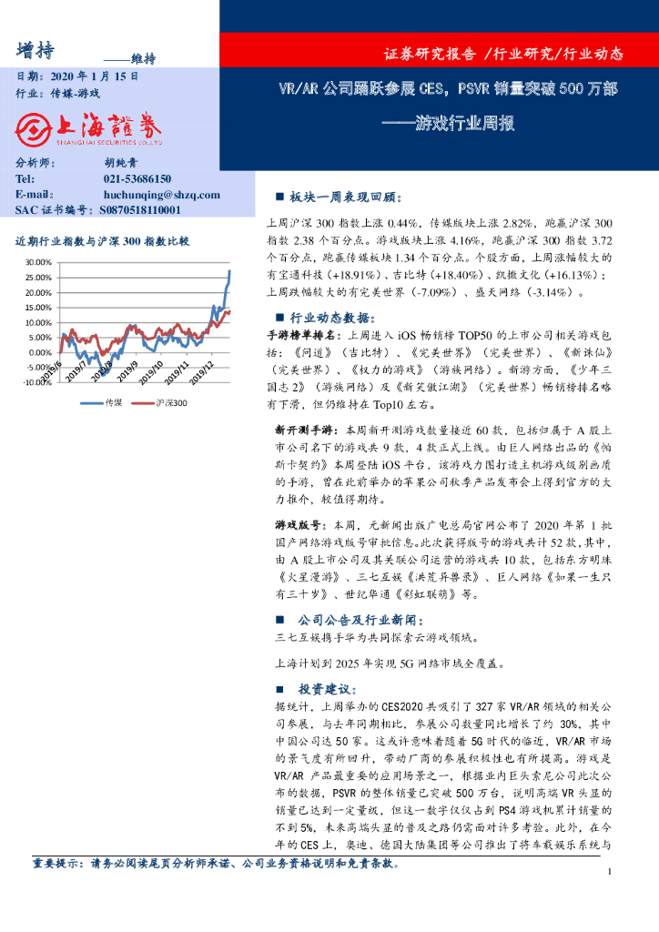 上海证券：游戏行业周报：VR/<em>AR</em>公司踊跃参展CES，PSVR销量突破500万部 海报