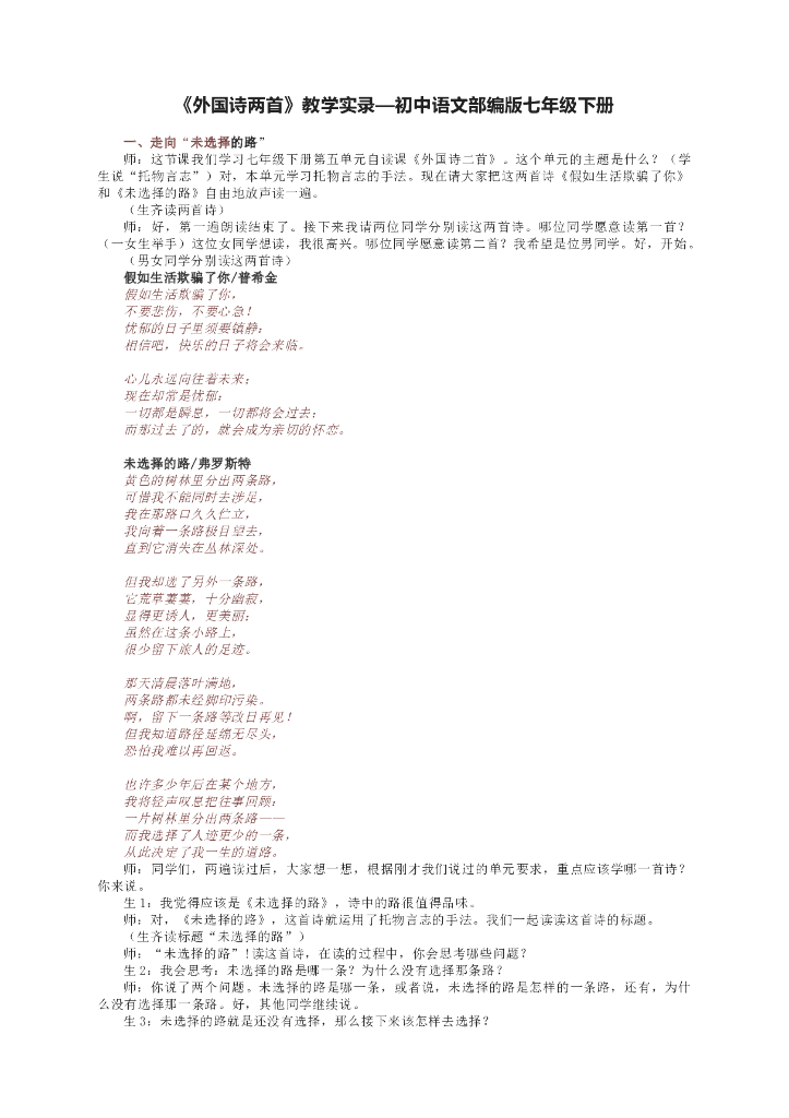 第20课《外国诗两首》教学实录2021-2022学年部编版语文七年级下册