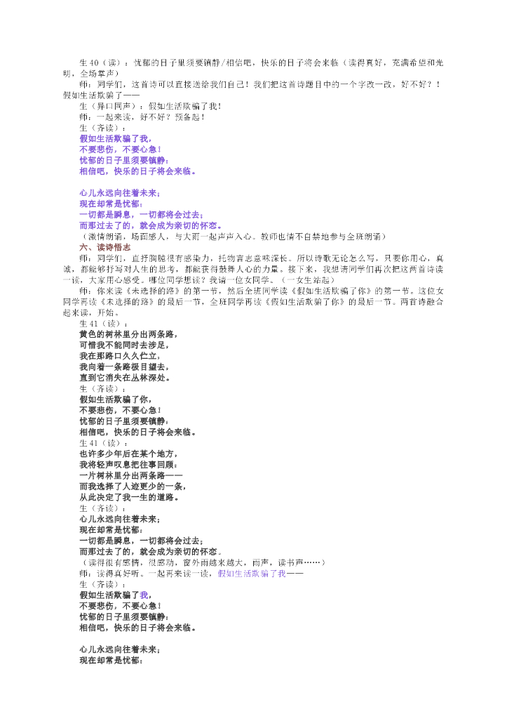 第20课《外国诗两首》教学实录2021-2022学年部编版语文七年级下册_第6页