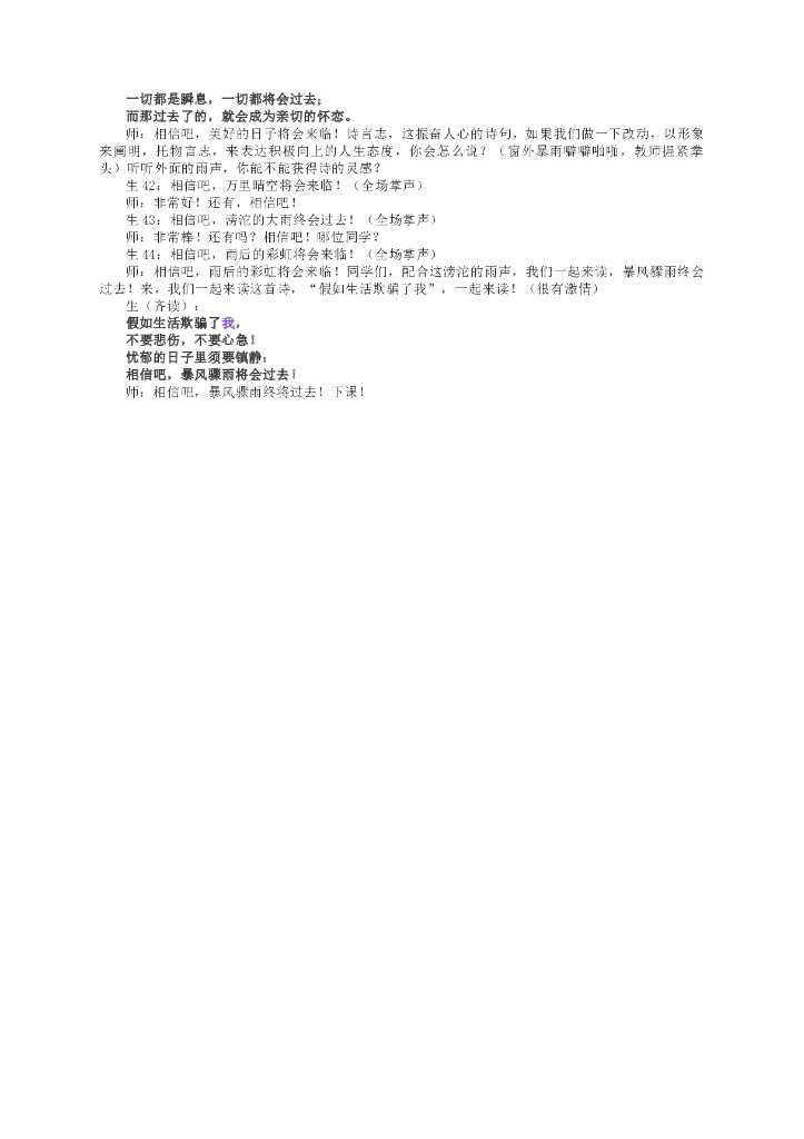 第20课《外国诗两首》教学实录2021-2022学年部编版语文七年级下册_第7页