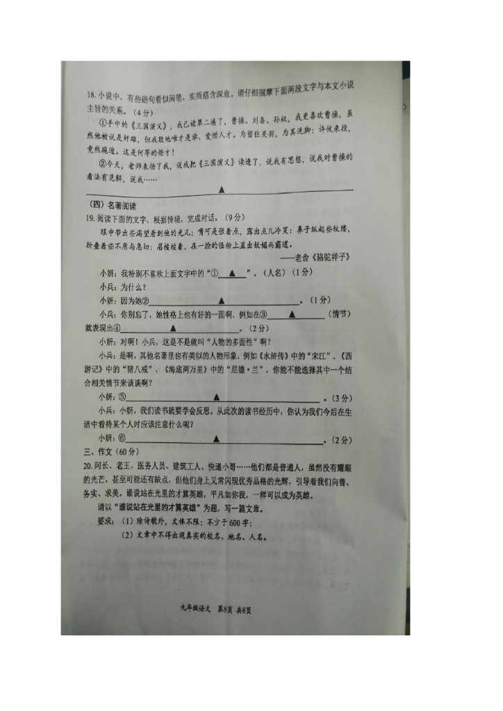 2022年江苏省盐城市滨海县中考第二次调研考试语文试题_第8页
