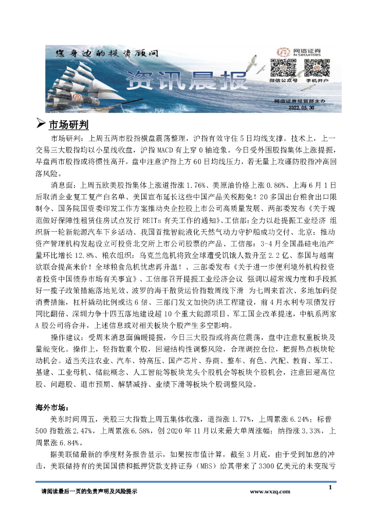 网信证券：A股资讯晨报海报