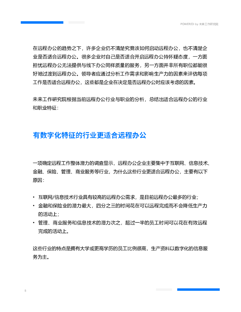 未来工作研究院：远程办公启动手册_第7页