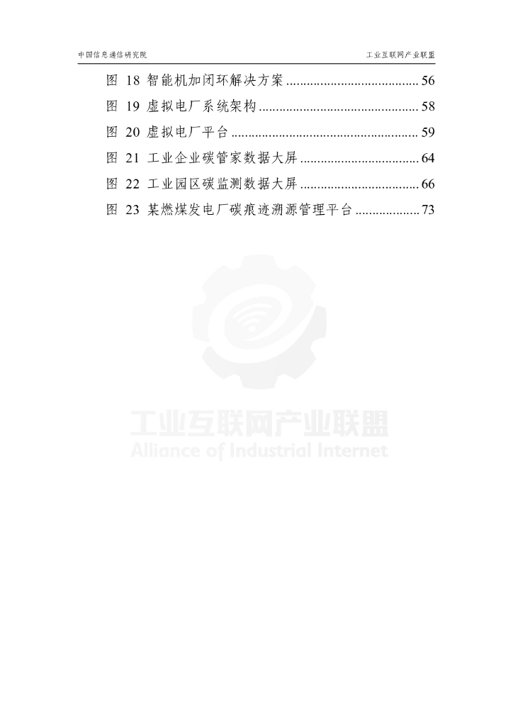 工业互联网产业联盟：数字技术赋能工业碳达峰碳中和应用指南V1.0_第8页