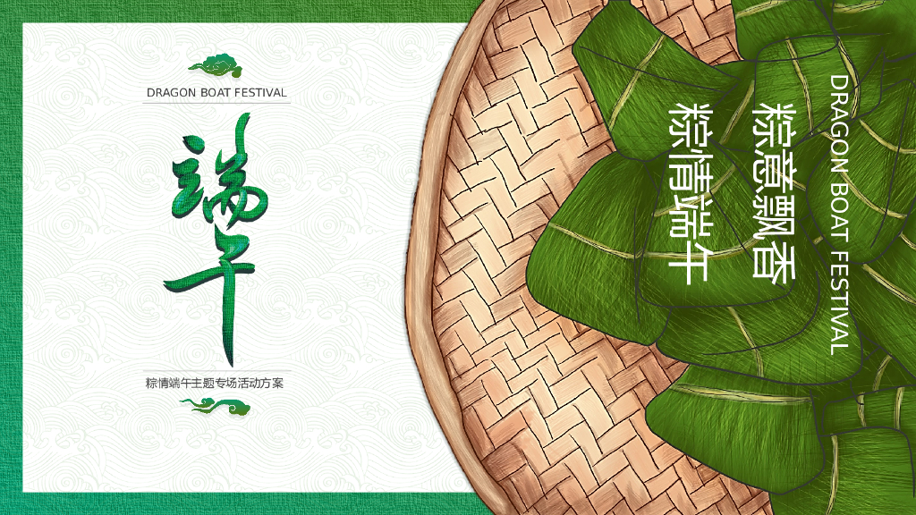 2022地产项目粽情端午主题专场活动策划方案