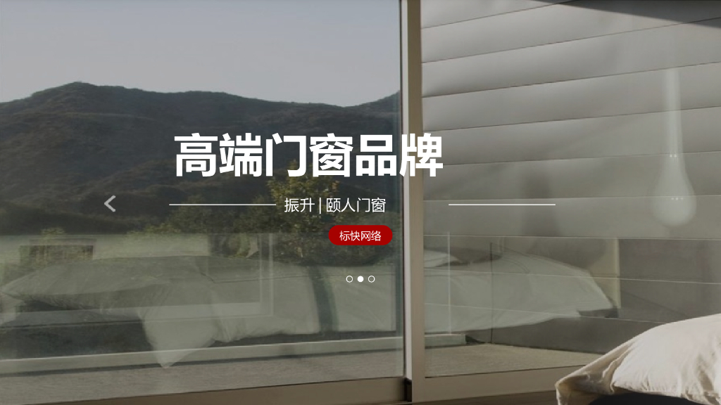 振升门窗品牌服务方案