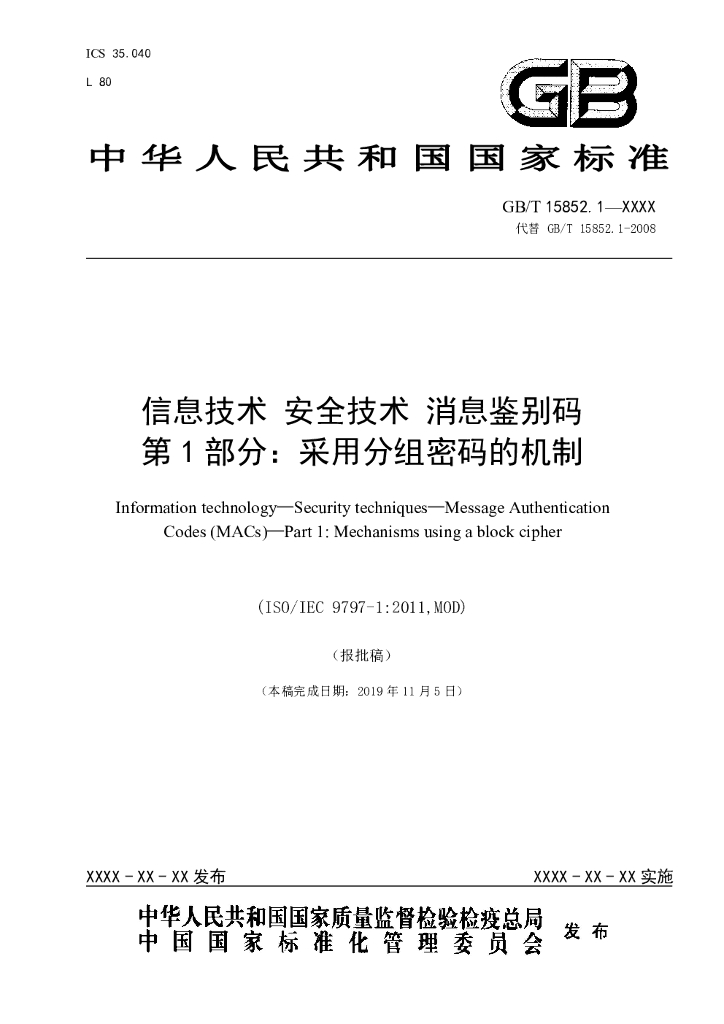 GB/T 15852.1-2020 标准预览