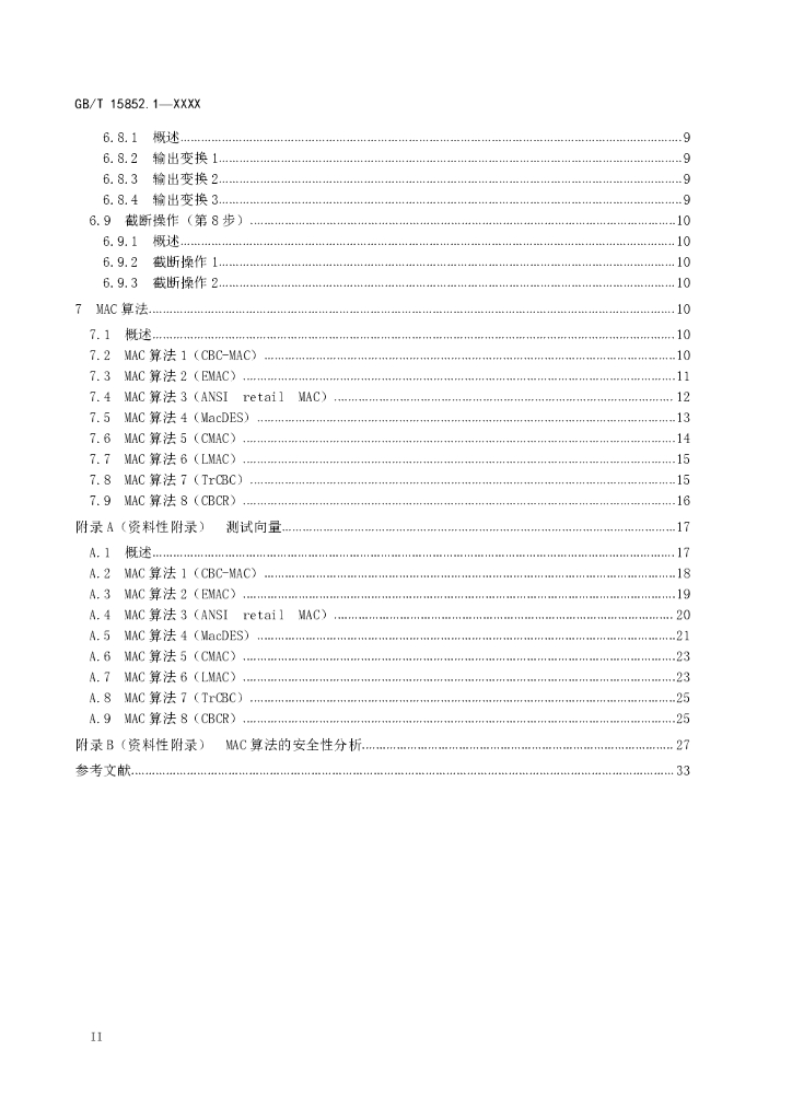 GB/T 15852.1-2020 标准预览