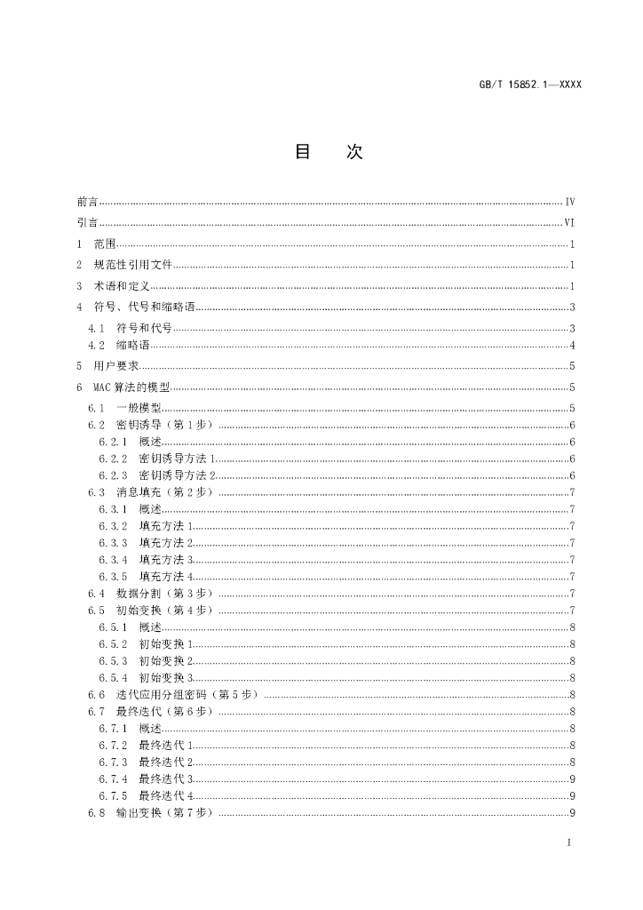 GB/T 15852.1-2020 标准预览