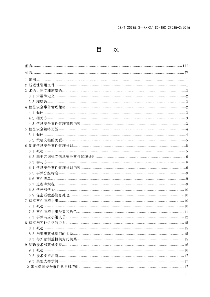 GB/T 20985.2-2020 标准预览